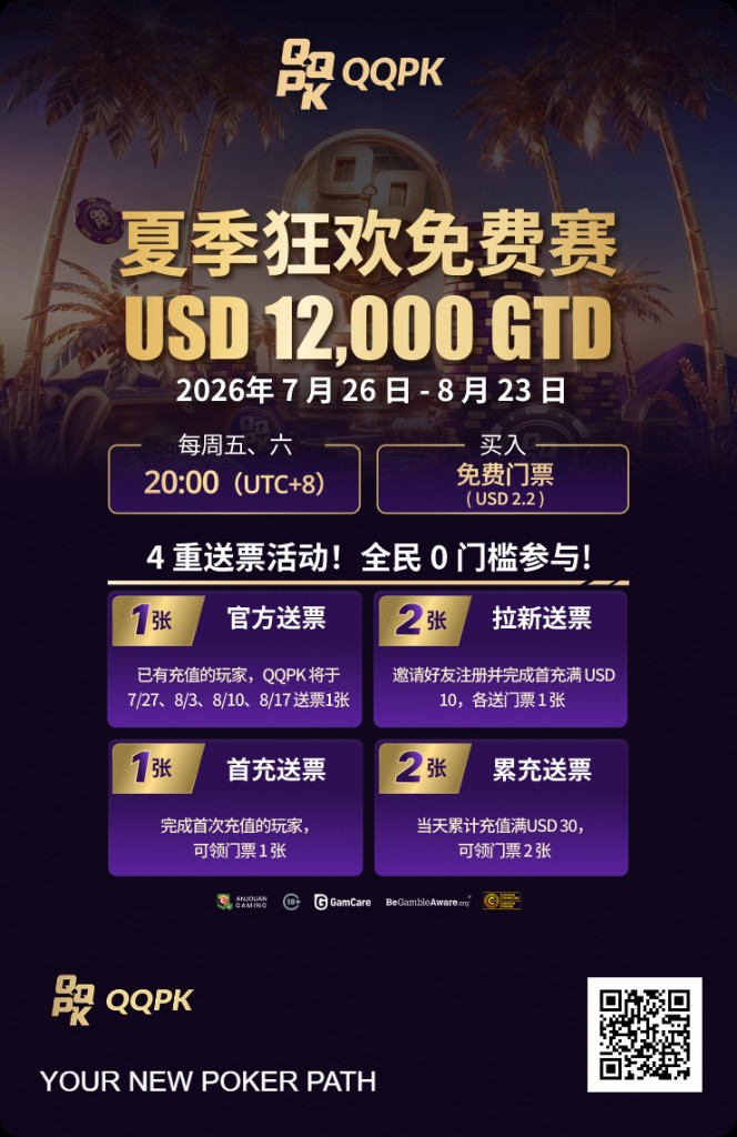 Summer Carnival freeroll USD 12,000 GTD